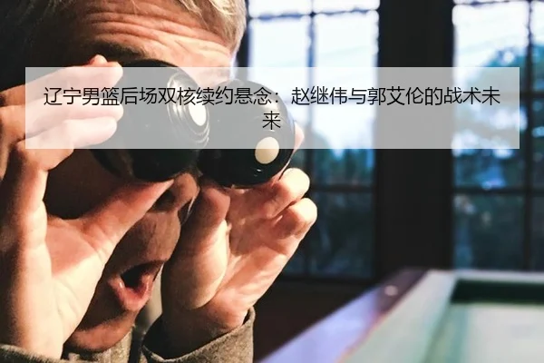 liao-ning-nan-lan-hou-chang-shuang-he-xu-yue-xuan-nian-zhao-ji-wei-yu-guo-ai-lun-de-zhan-shu-wei-lai-3-126.jpg