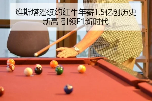 wei-si-ta-pan-xu-yue-hong-niu-nian-xin-yi-chuang-li-shi-xin-gao-yin-ling-xin-shi-dai-3-208.jpg