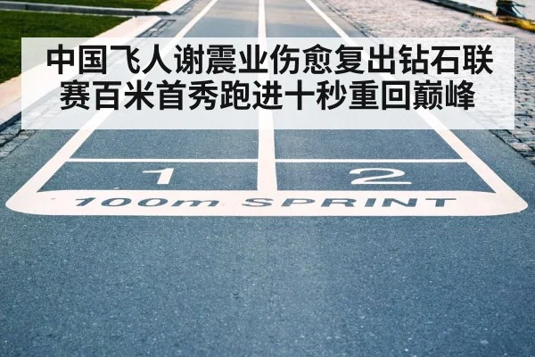 sprint finish line