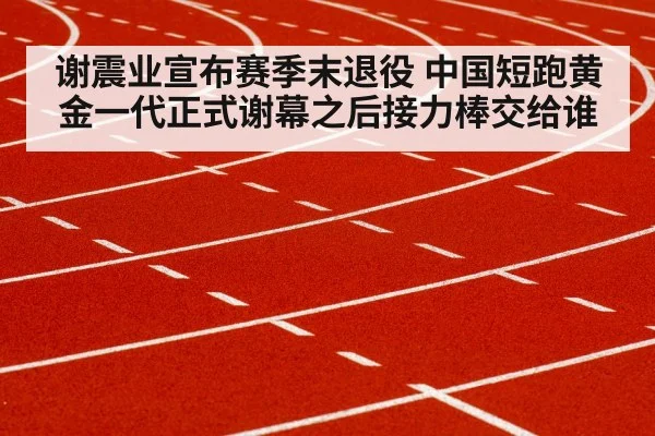 sprinter running track